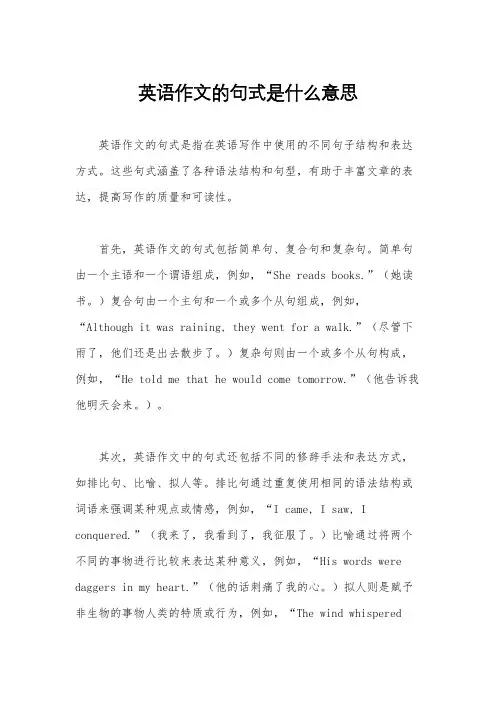英语作文的句式是什么意思