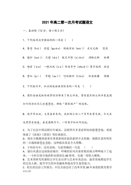 2021-2022年高二第一次月考试题语文