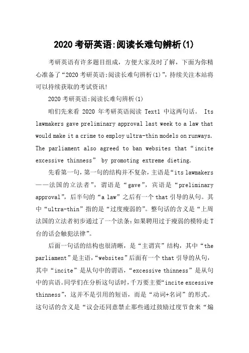 2020考研英语-阅读长难句辨析(1)