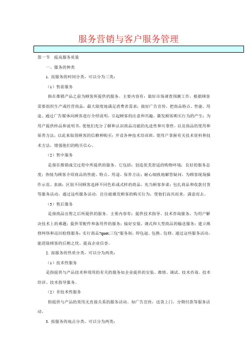 服务营销与客户服务管理