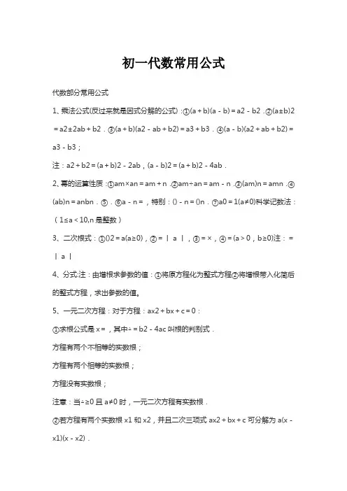 初一代数常用公式
