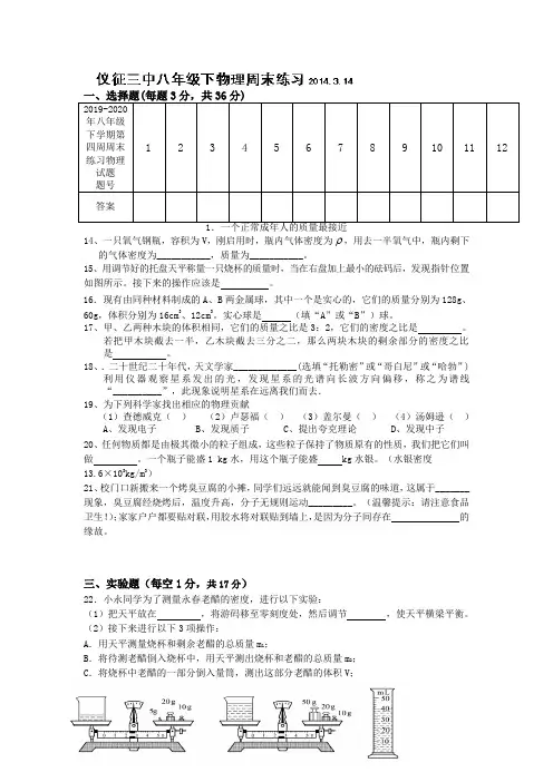 2019-2020年八年级下学期第四周周末练习物理试题