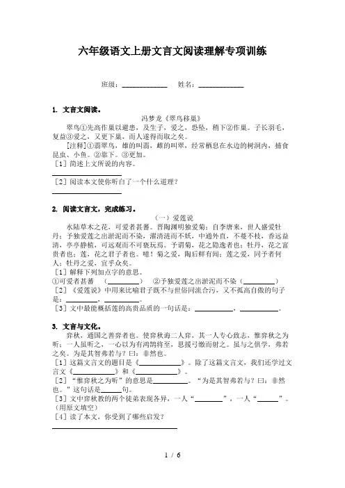 六年级语文上册文言文阅读理解专项训练