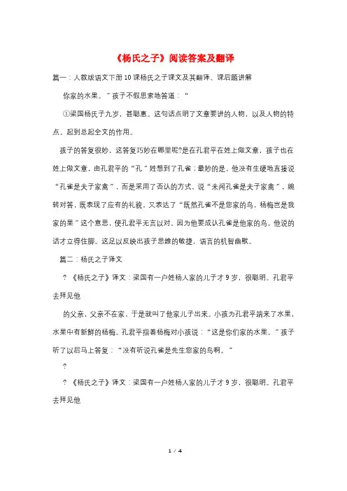 《杨氏之子》阅读答案及翻译