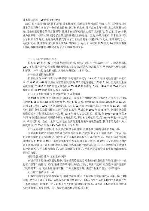 日本九十年代经济危机始末