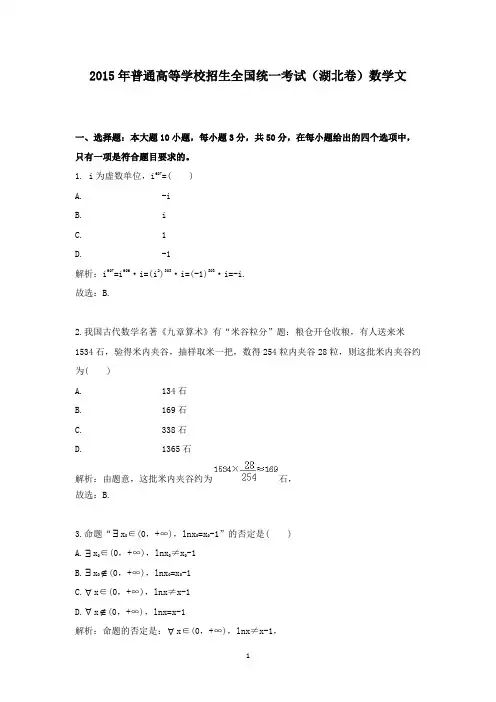 【精校】2015年普通高等学校招生全国统一考试(湖北卷)数学文