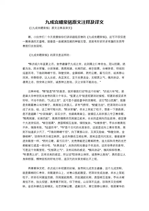 九成宫醴泉铭原文注释及译文