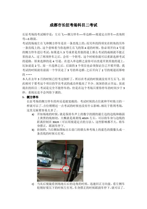 成都市长征考场科目二考试经验分享
