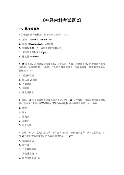 《神经内科考试题2》