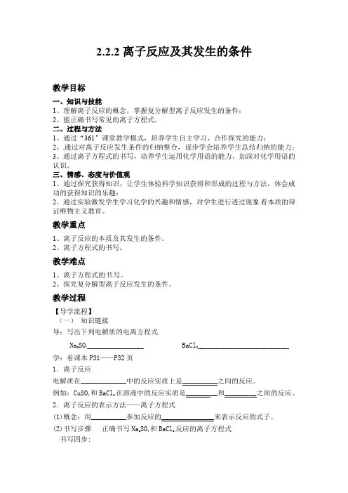 高中化学_离子反应 第二课时教学设计学情分析教材分析课后反思