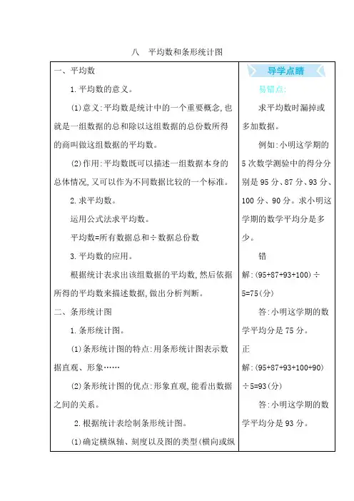 冀教版四年级数学上册第八单元《平均数和条形统计图》知识点汇总