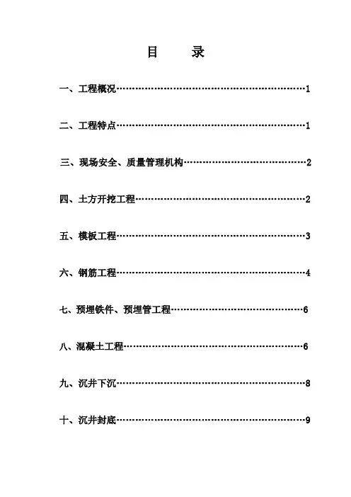 变电站事故油池施工方案