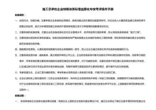 施工总承包企业特级资质标准信息化考评专家使用手册