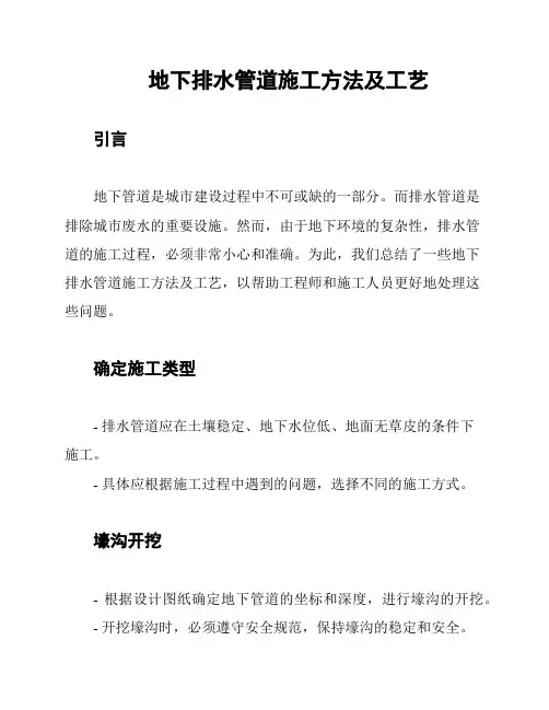 地下排水管道施工方法及工艺