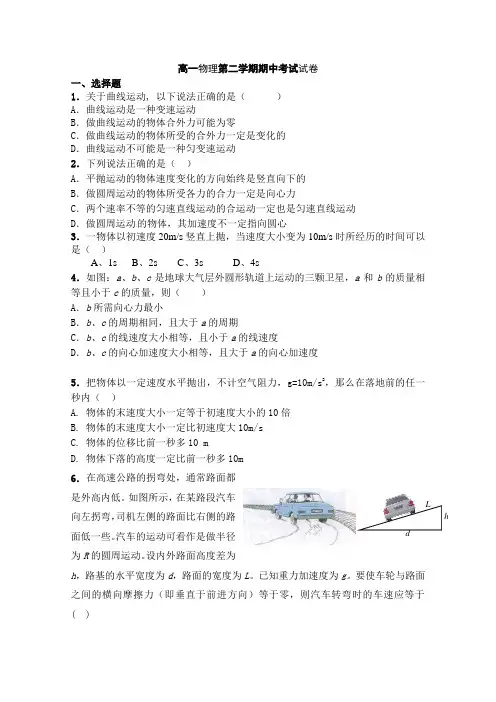 高一物理必修二期中测试(含答案)