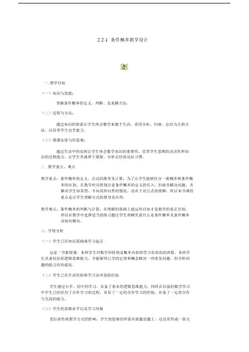 (完整版)条件概率教学设计.docx