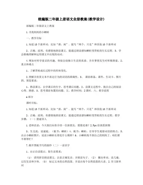 统编版二年级上册语文全册教案(教学设计)