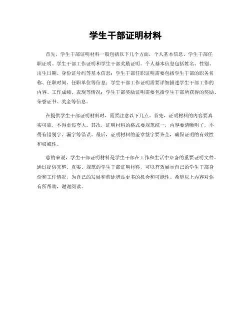 学生干部证明材料