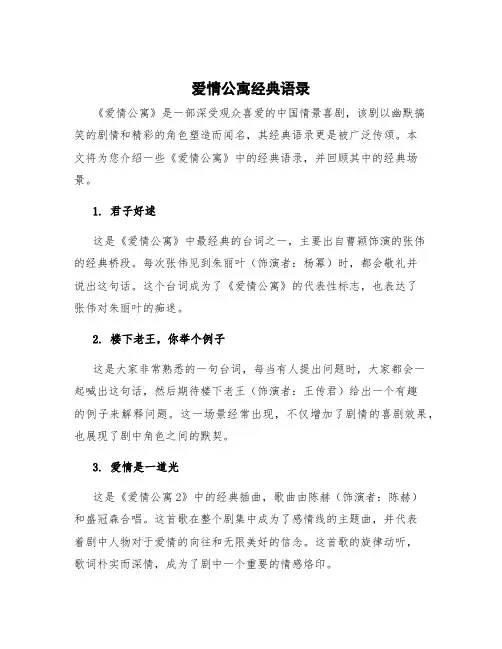 爱情公寓经典语录 2