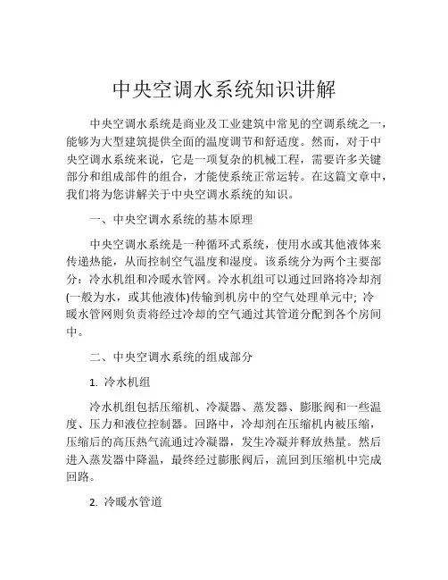 中央空调水系统知识讲解