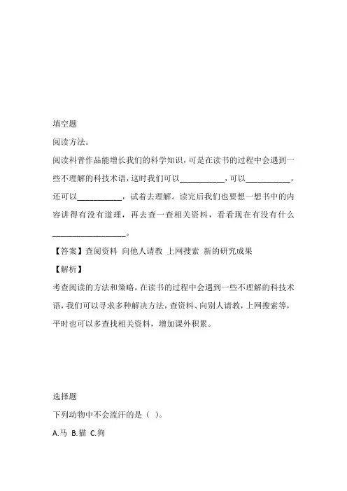 部编版语文四年级下册快乐读书吧练习卷