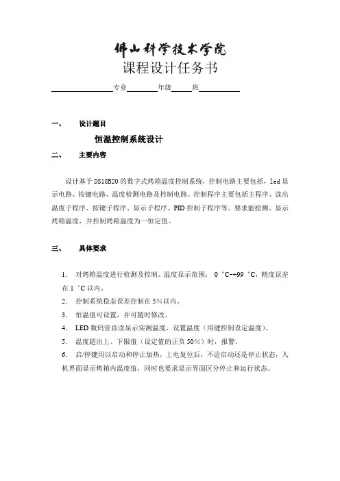 恒温控制系统设计任务书