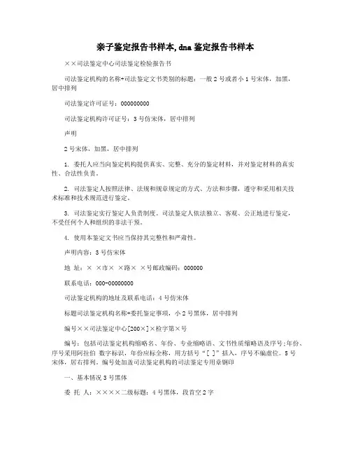 亲子鉴定报告书样本,dna鉴定报告书样本