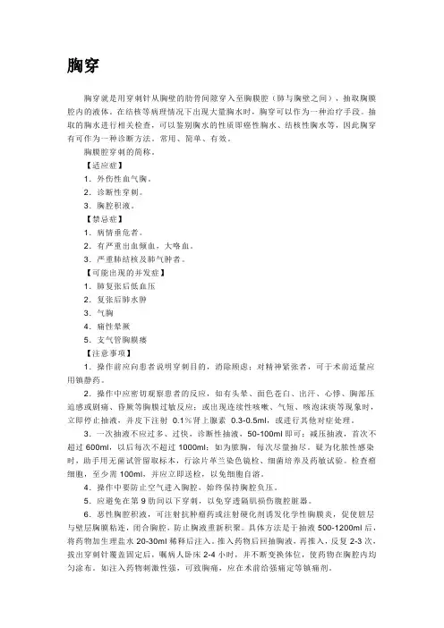 胸穿,腹穿,腰穿