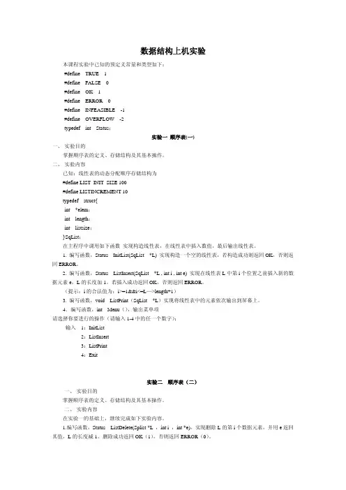 数据结构上机实验