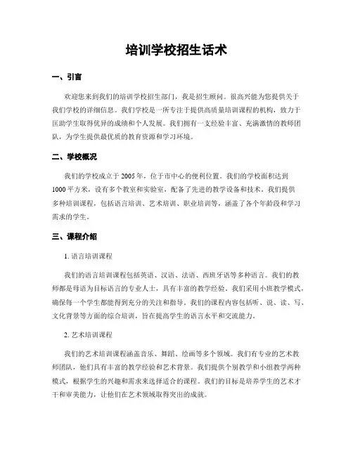 培训学校招生话术