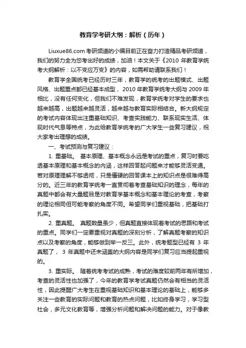 教育学考研大纲：解析（历年）