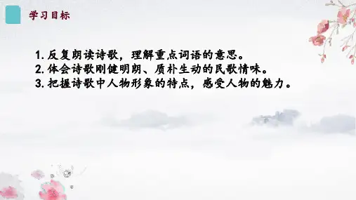 《木兰诗》ppt课件