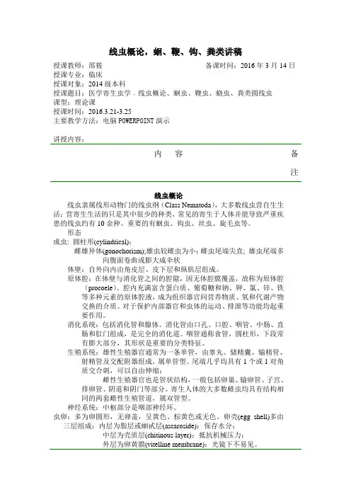线虫概论,蛔、鞭、蛲虫讲稿
