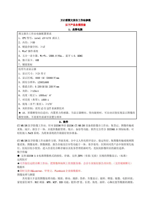 卫计委图文报告工作站参数