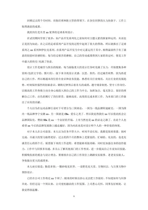 设计师个人工作周报总结范文精选