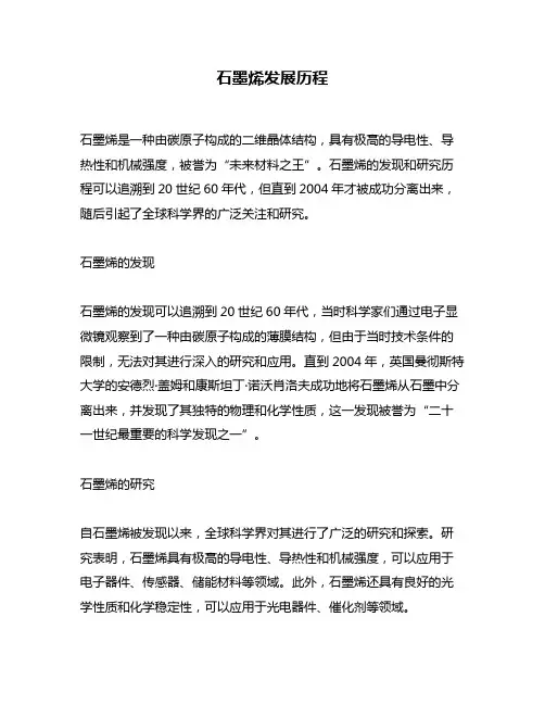 石墨烯发展历程