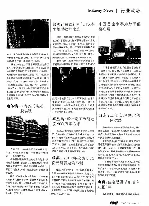中国首座碳零排放节能楼启用
