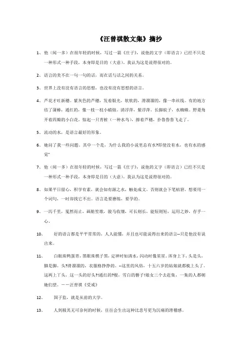 《汪曾祺散文集》摘抄