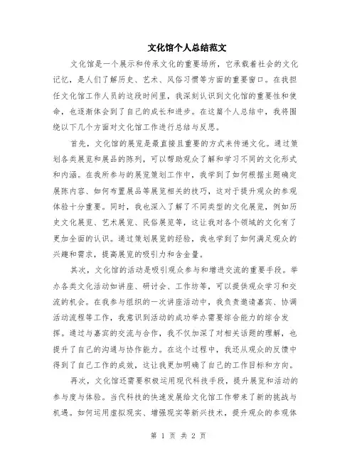 文化馆个人总结范文