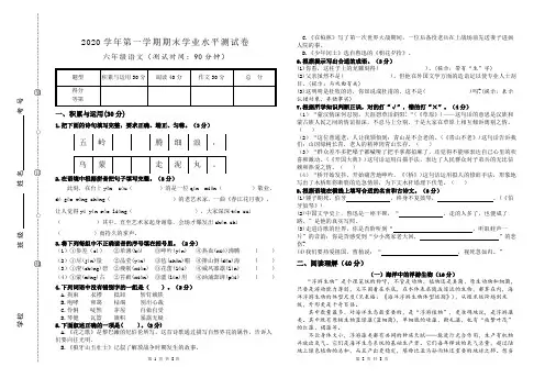 2020学年第一学期六年级语文期末测试卷