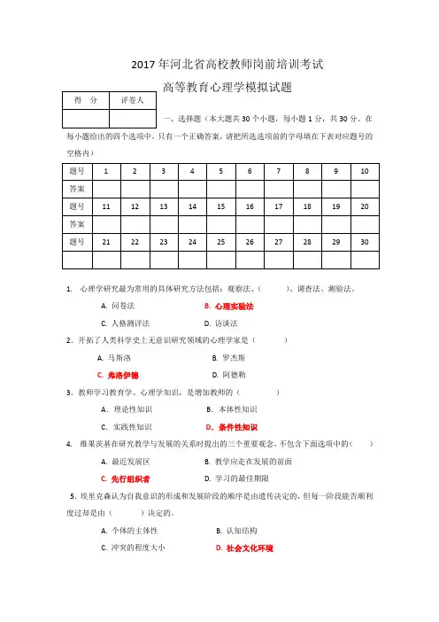 (打印新)2017高等教育心理学模拟试题