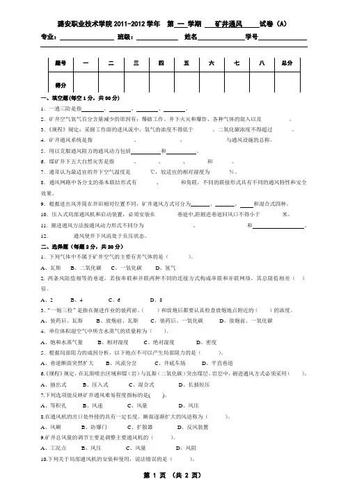 矿井通风试题(期末)A