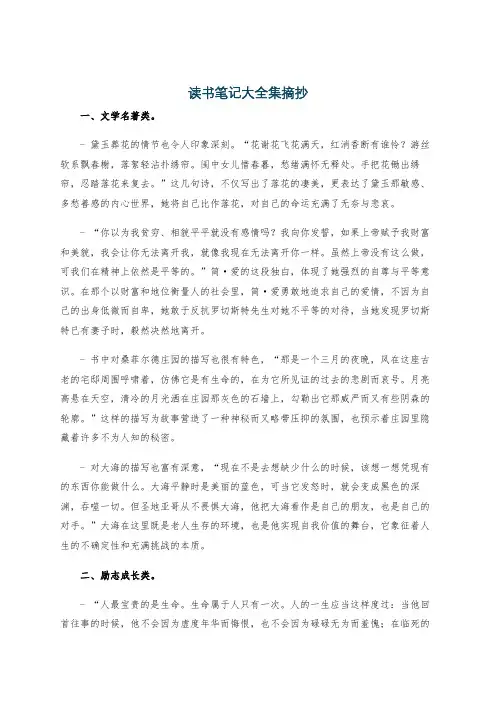 读书笔记大全集摘抄