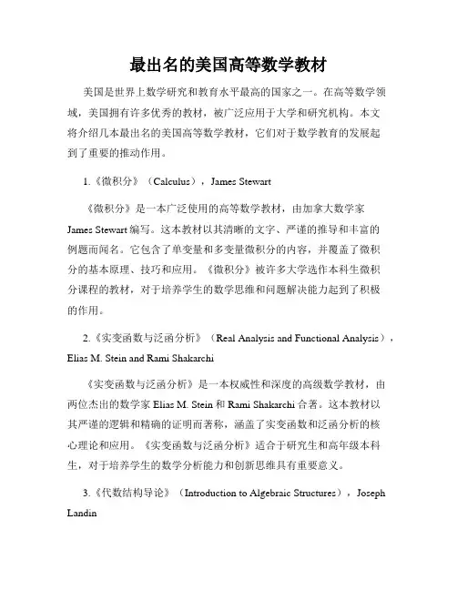 最出名的美国高等数学教材