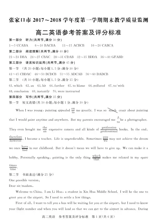 河北省张家口市2017-2018学年高二上学期期末考试英语答案