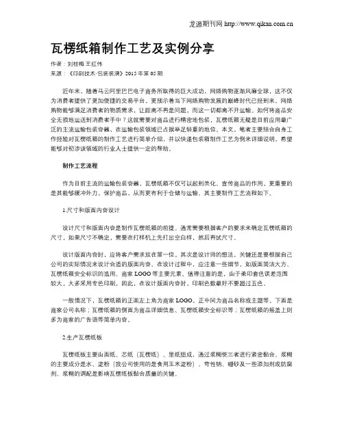 瓦楞纸箱制作工艺及实例分享