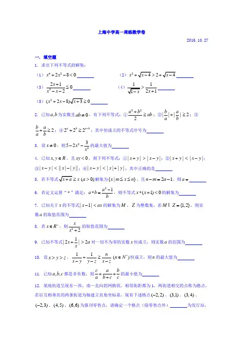 上海市上海中学2016-2017学年高一上学期数学周练07 含