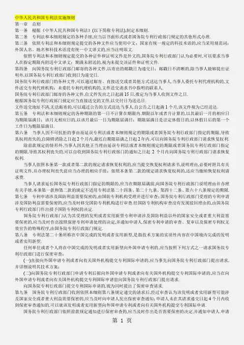 专利法实施细则中英文版精品文档34页