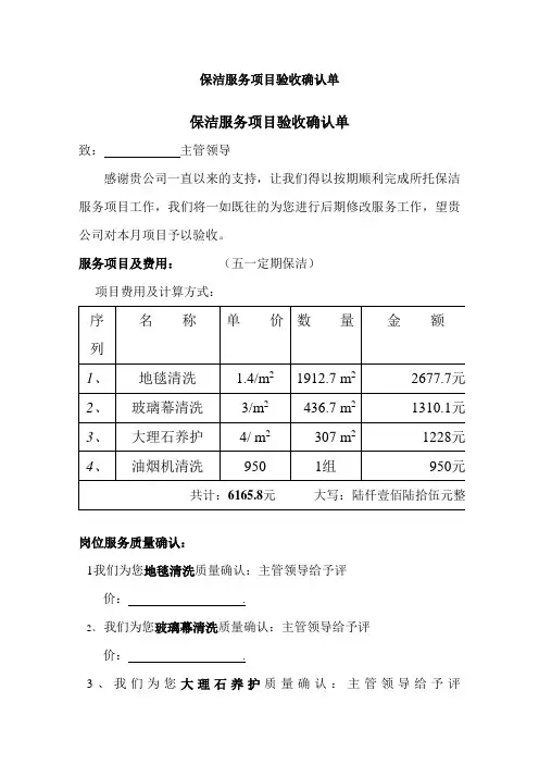 保洁服务项目验收确认单