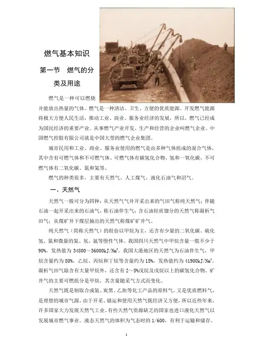 燃气基本知识